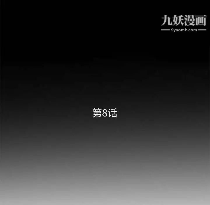 妻子的诱惑第8话