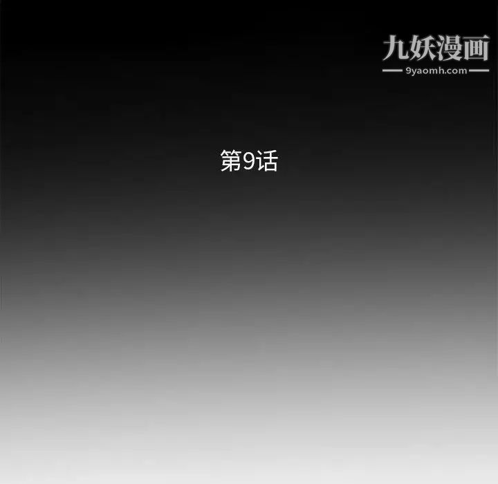 妻子的诱惑第9话