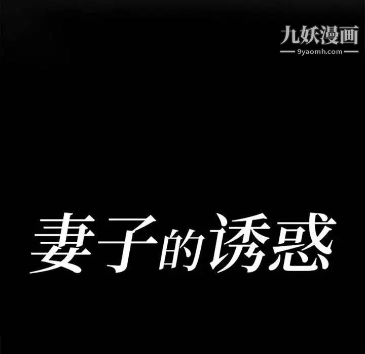 妻子的诱惑第15话