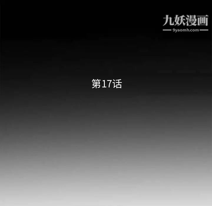 妻子的诱惑第17话