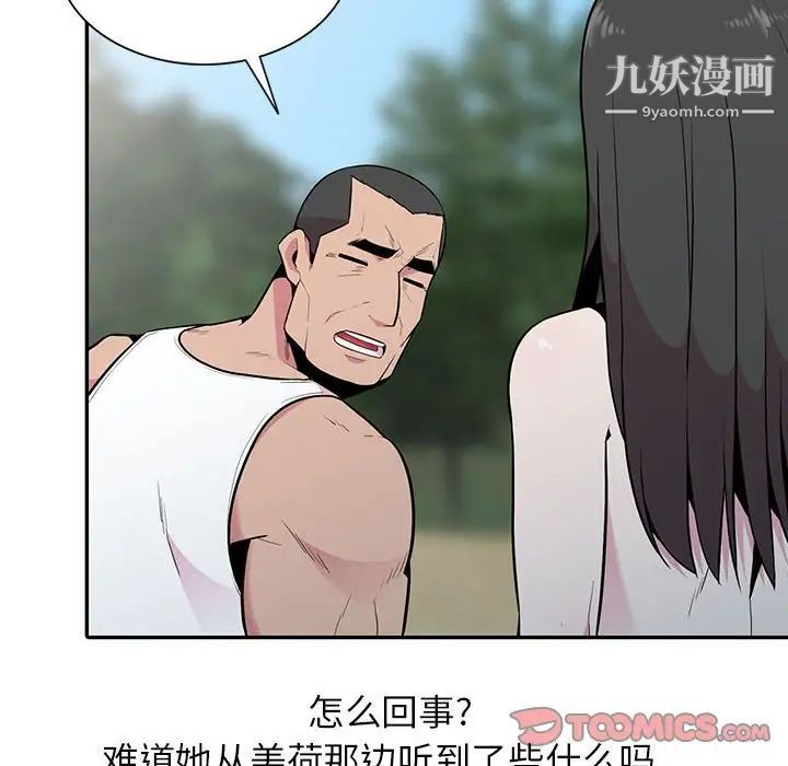 妻子的诱惑第17话