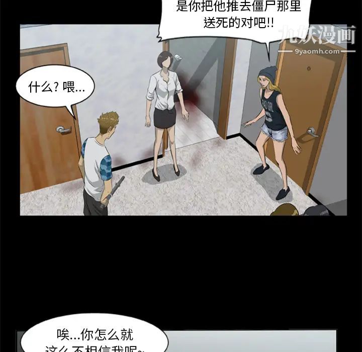 尸去本性第10话