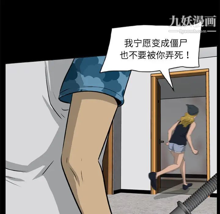 尸去本性第10话