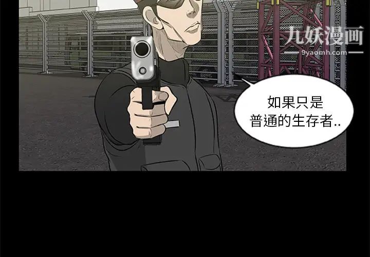 尸去本性第19话