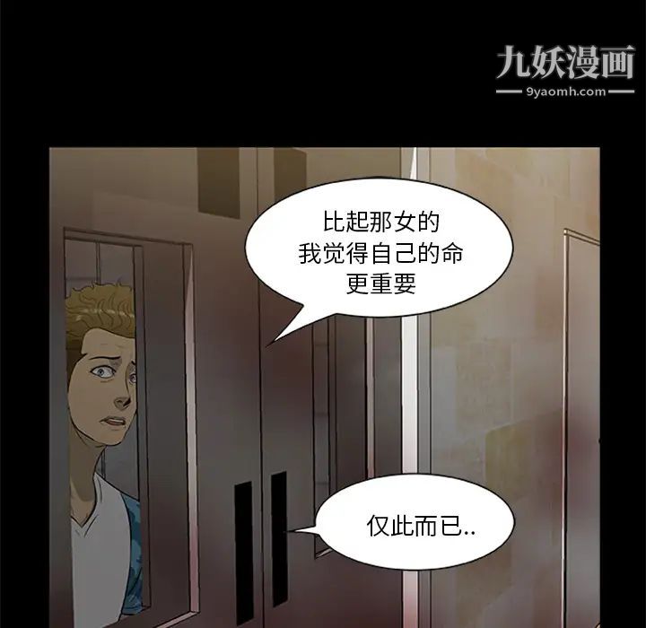 尸去本性第19话