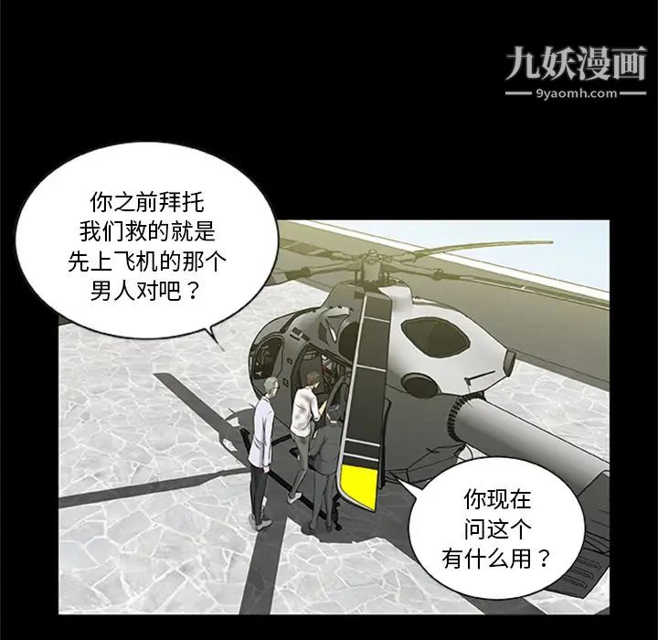 尸去本性第20话