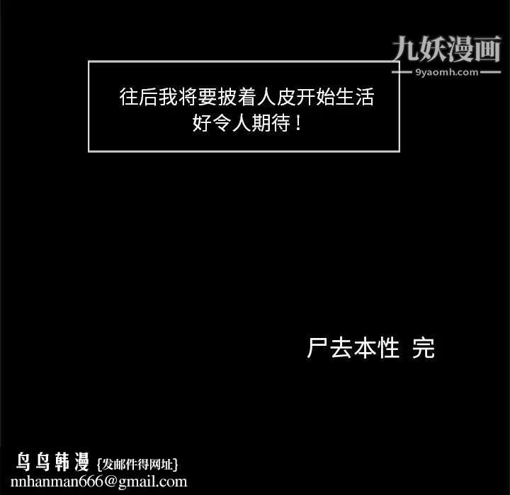 尸去本性最终话