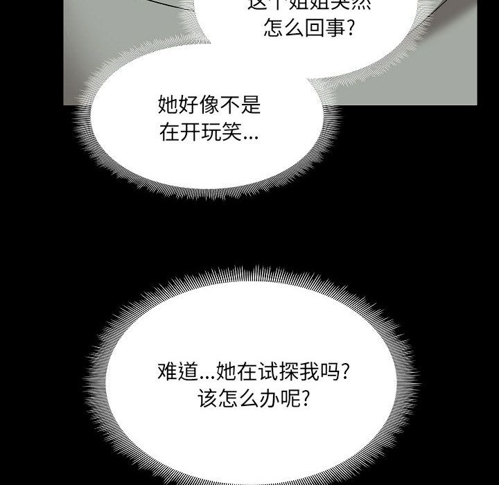 爱玩游戏的女人们第2话