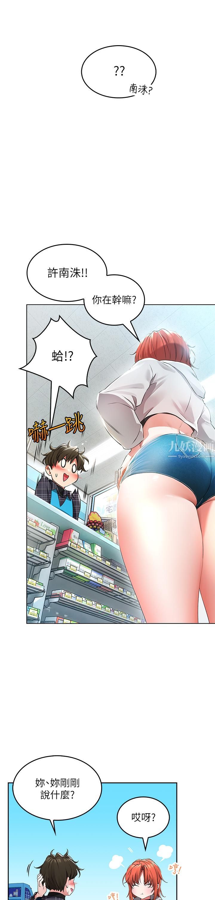 小心你后面♡第1话-小心你后面♡