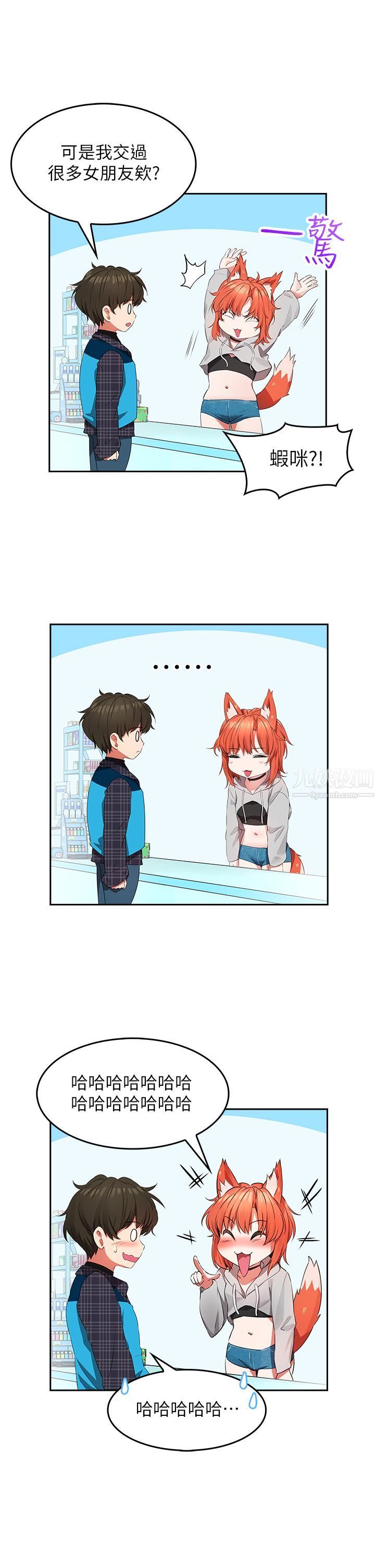 小心你后面♡第1话-小心你后面♡