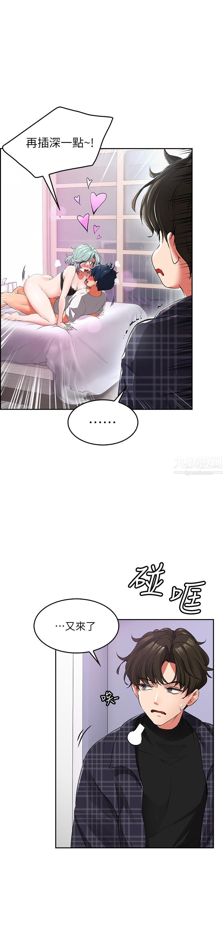 小心你后面♡第1话-小心你后面♡