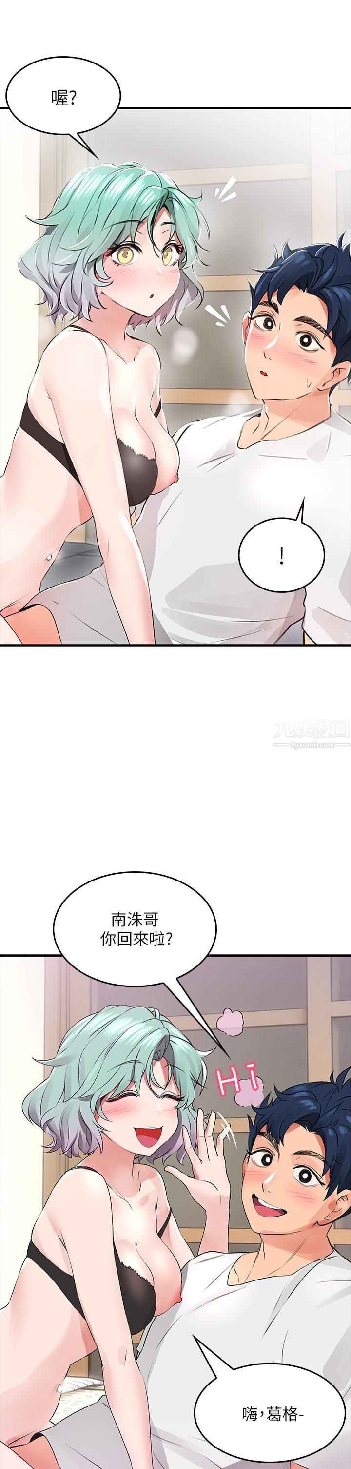 小心你后面♡第1话-小心你后面♡