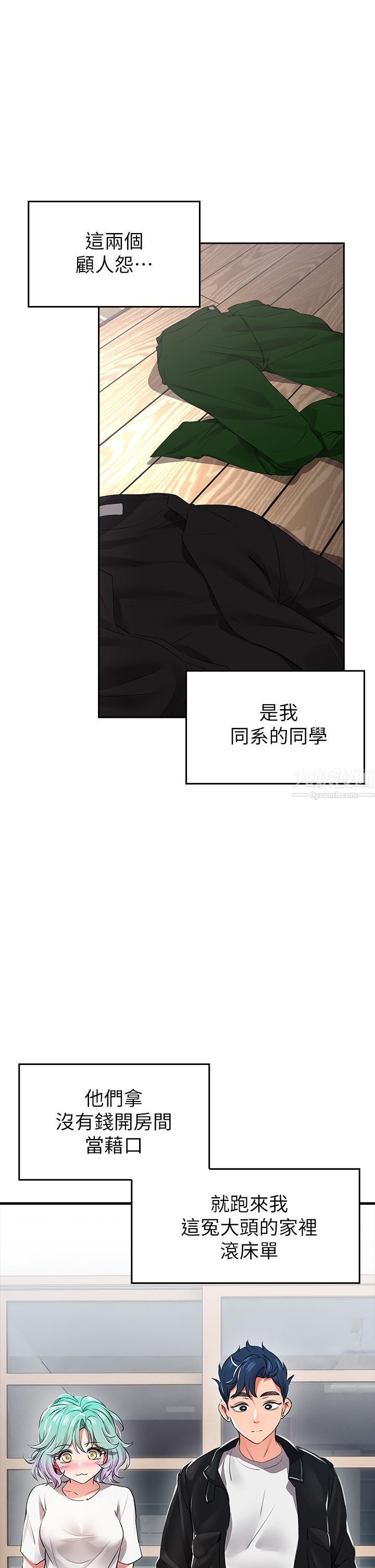 小心你后面♡第1话-小心你后面♡