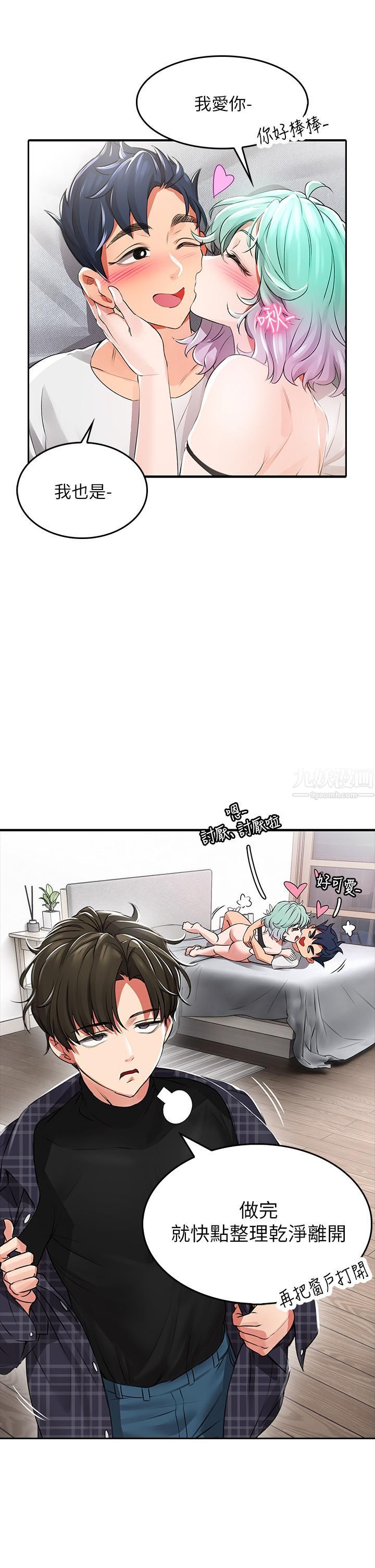 小心你后面♡第1话-小心你后面♡