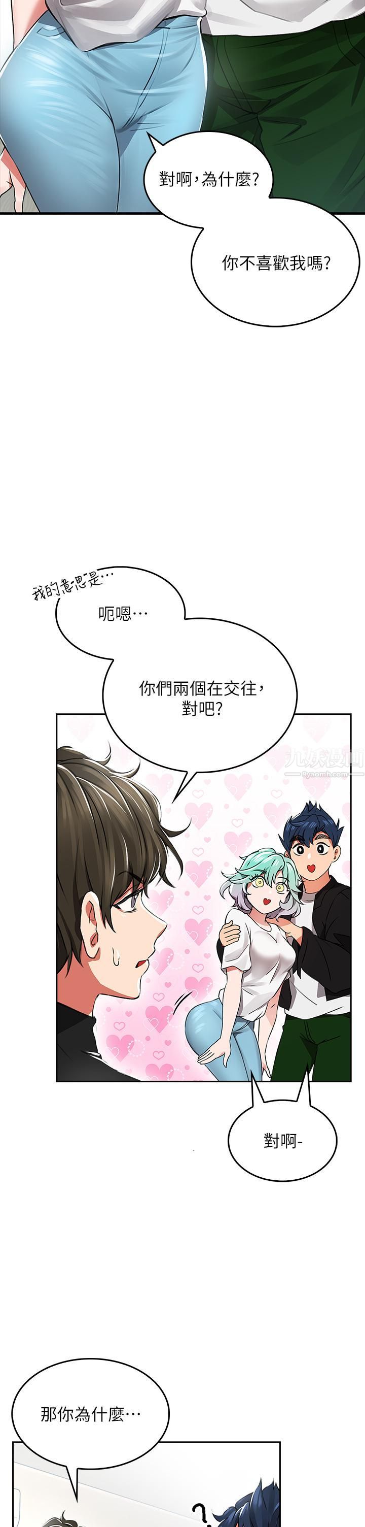 小心你后面♡第1话-小心你后面♡