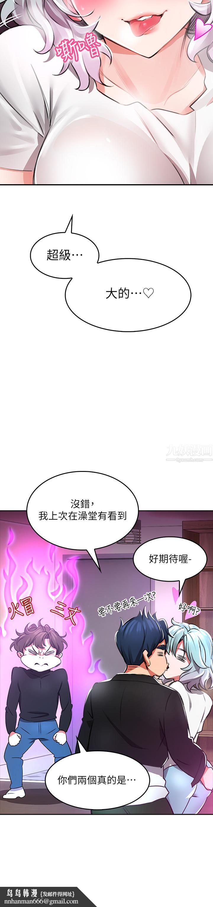 小心你后面♡第1话-小心你后面♡