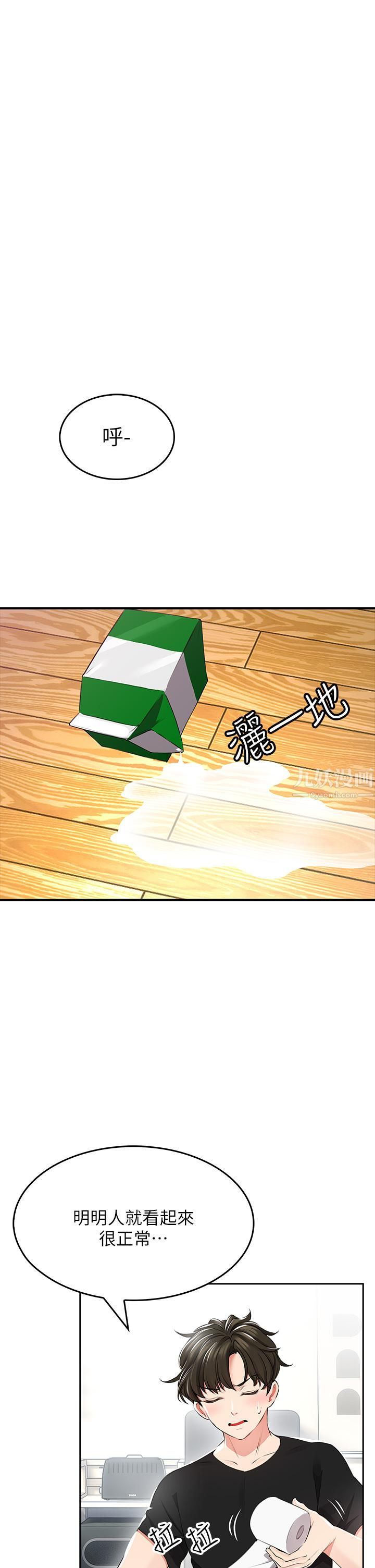 小心你后面♡第1话-小心你后面♡