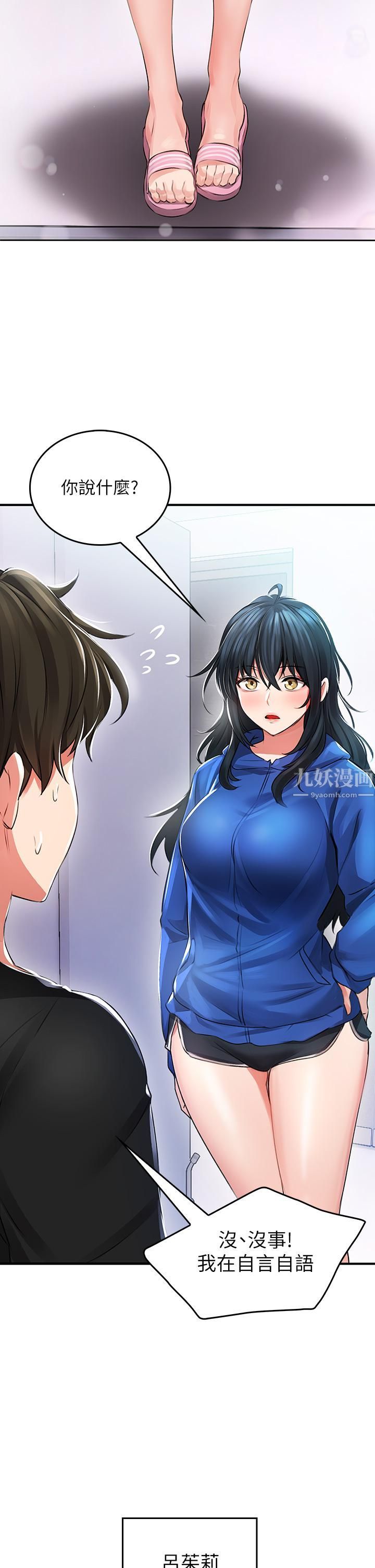 小心你后面♡第1话-小心你后面♡