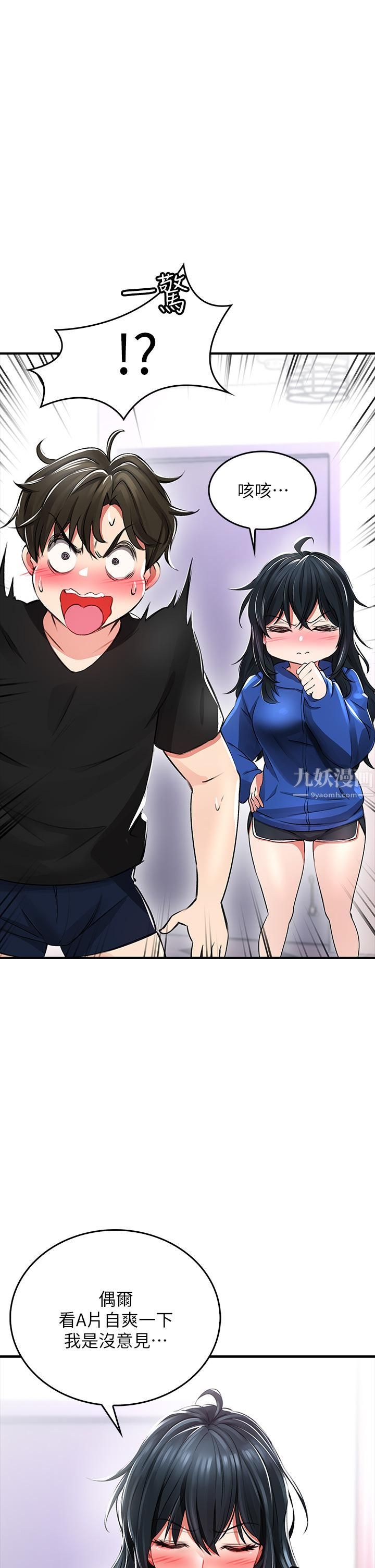 小心你后面♡第1话-小心你后面♡