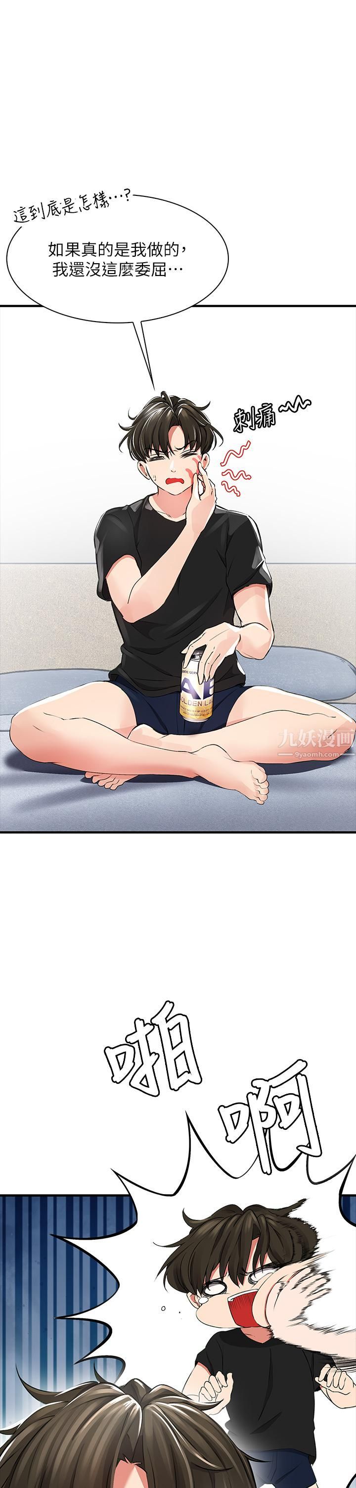 小心你后面♡第1话-小心你后面♡