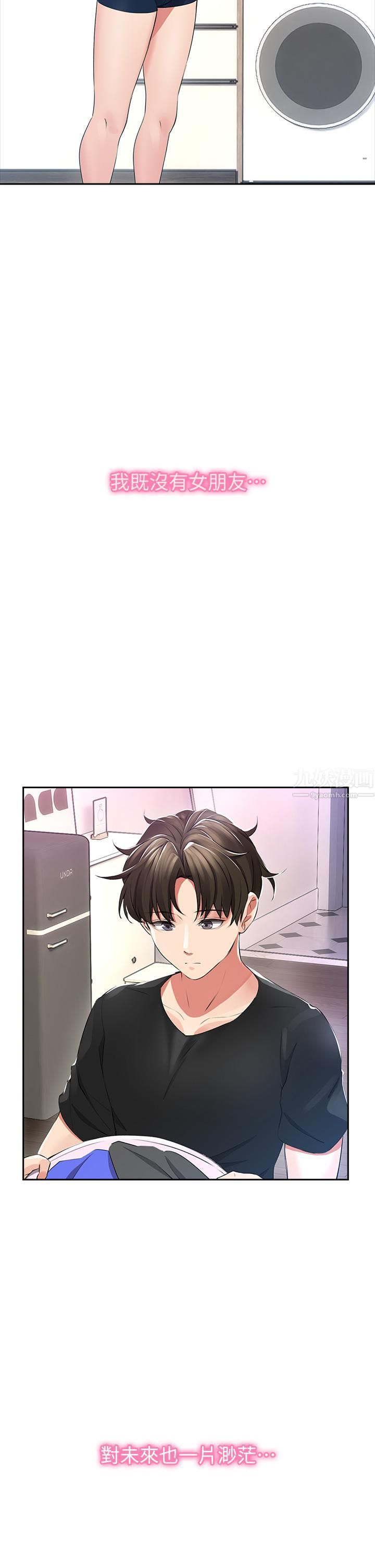 小心你后面♡第1话-小心你后面♡