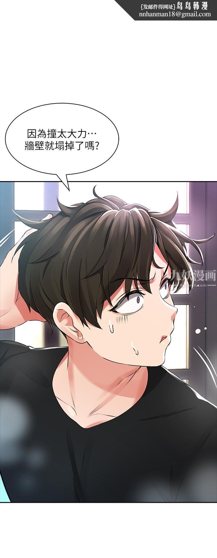 小心你后面♡第2话-湿答答的草莓内裤