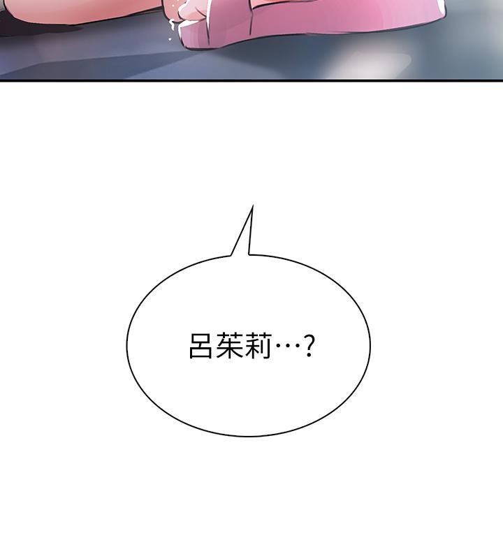 小心你后面♡第2话-湿答答的草莓内裤