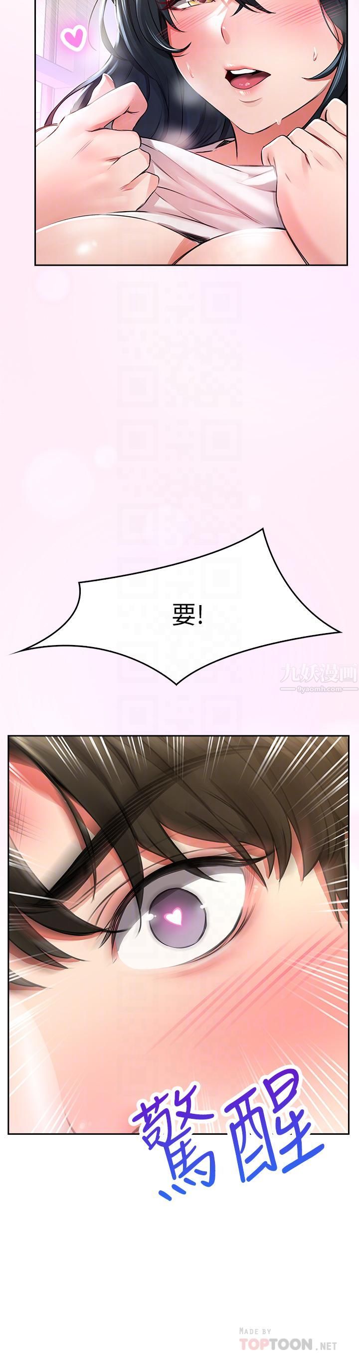 小心你后面♡第2话-湿答答的草莓内裤