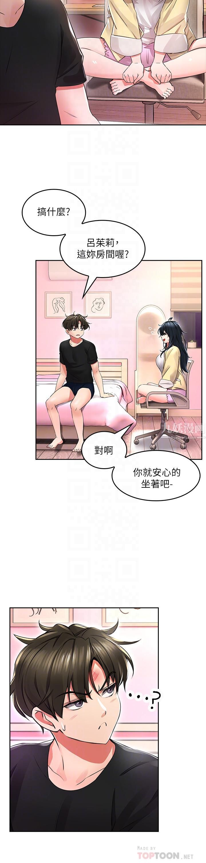 小心你后面♡第2话-湿答答的草莓内裤