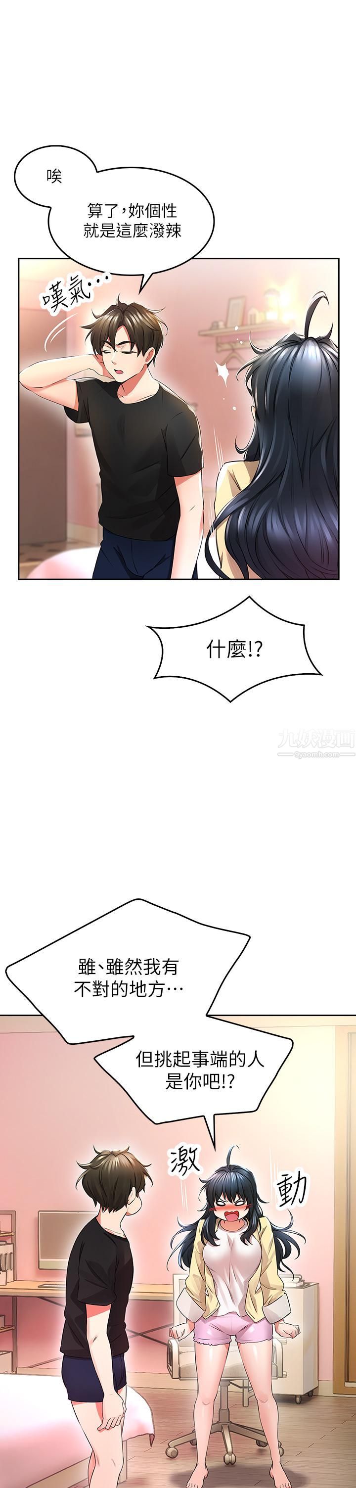 小心你后面♡第2话-湿答答的草莓内裤