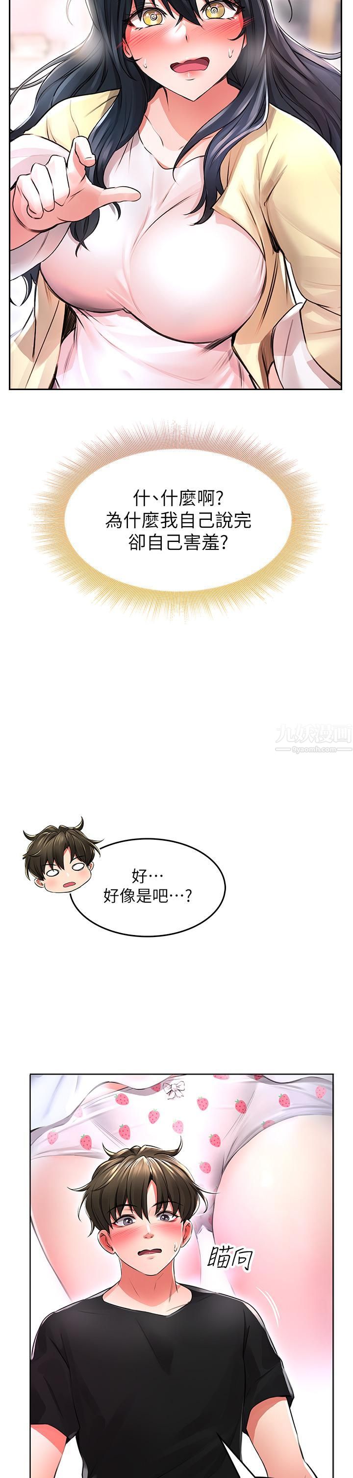 小心你后面♡第2话-湿答答的草莓内裤