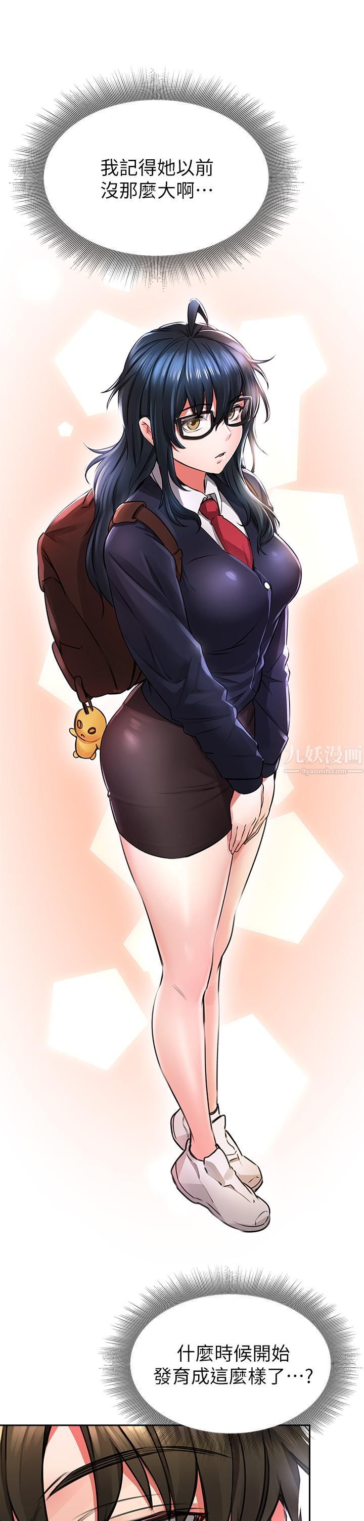 小心你后面♡第2话-湿答答的草莓内裤