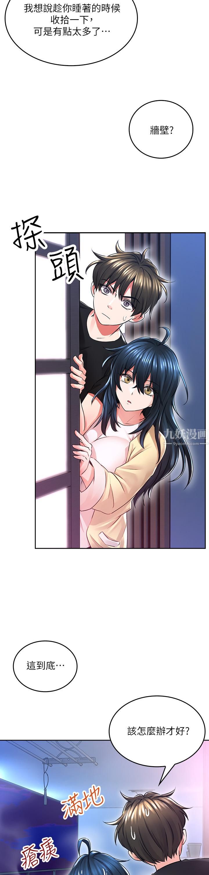 小心你后面♡第2话-湿答答的草莓内裤