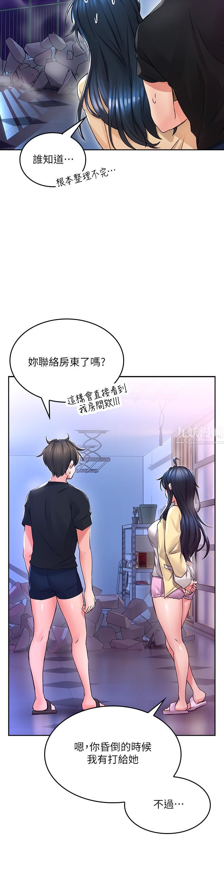 小心你后面♡第2话-湿答答的草莓内裤