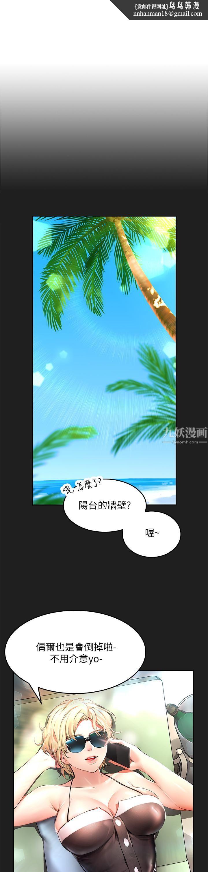 小心你后面♡第2话-湿答答的草莓内裤