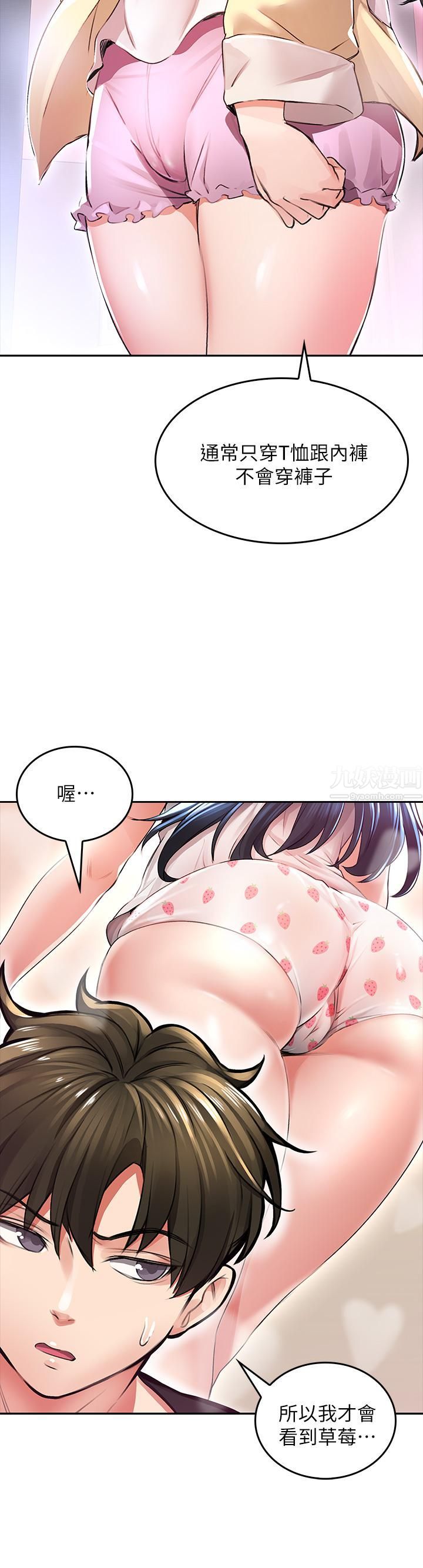 小心你后面♡第2话-湿答答的草莓内裤