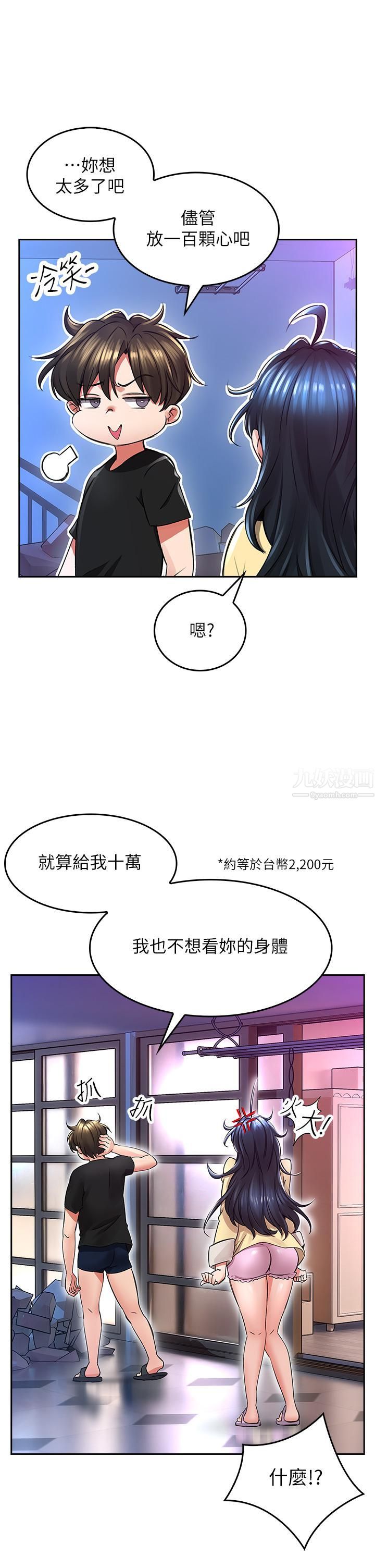 小心你后面♡第2话-湿答答的草莓内裤