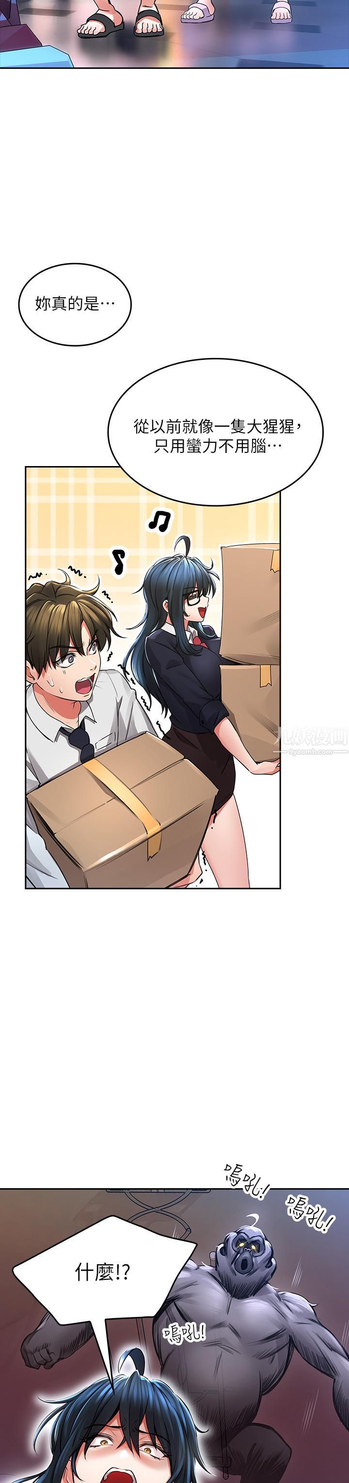 小心你后面♡第2话-湿答答的草莓内裤