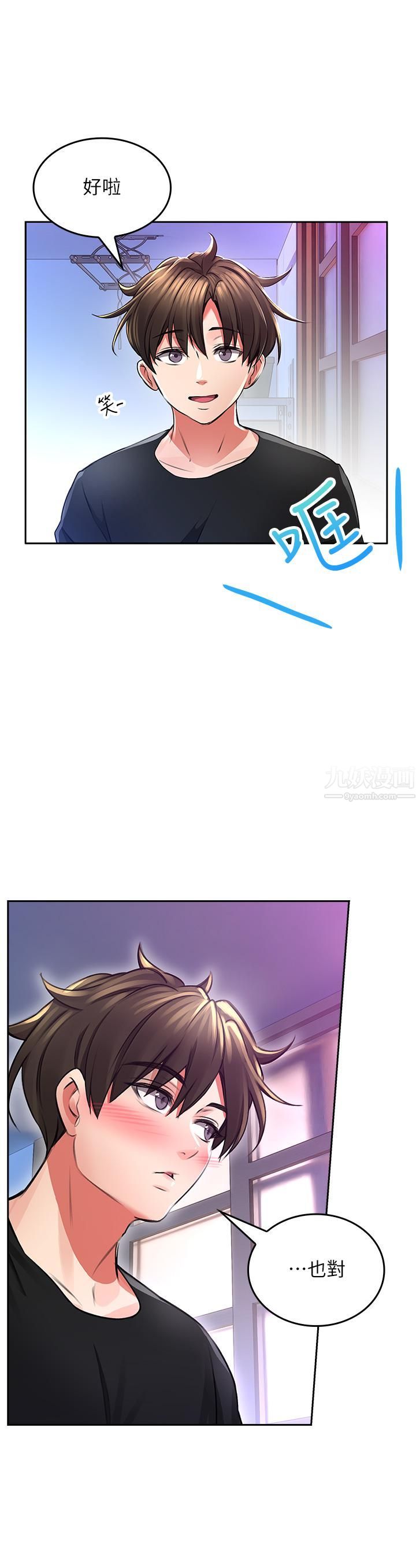 小心你后面♡第2话-湿答答的草莓内裤