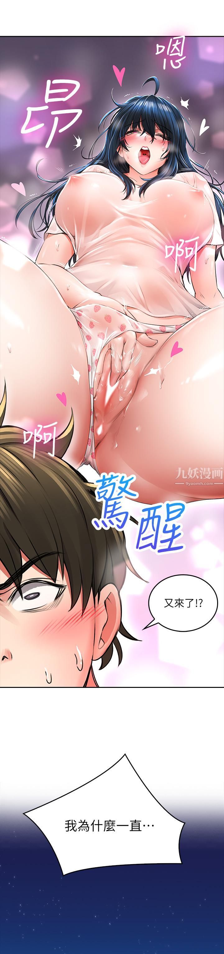 小心你后面♡第2话-湿答答的草莓内裤