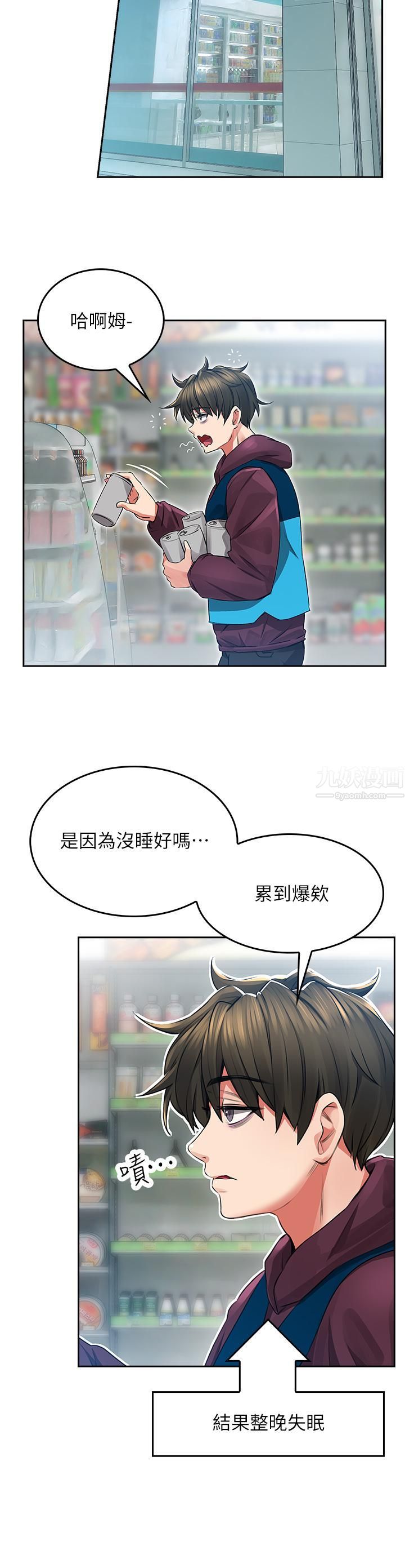 小心你后面♡第2话-湿答答的草莓内裤