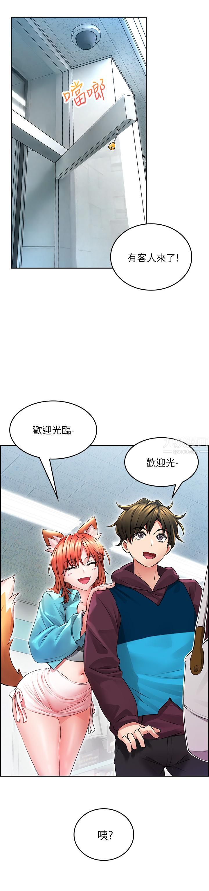 小心你后面♡第2话-湿答答的草莓内裤