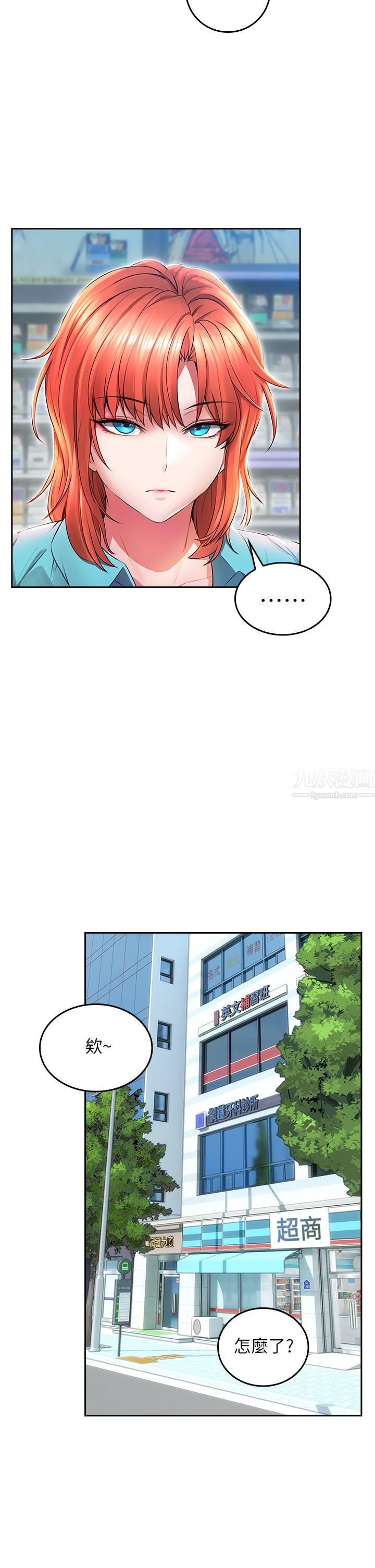 小心你后面♡第2话-湿答答的草莓内裤