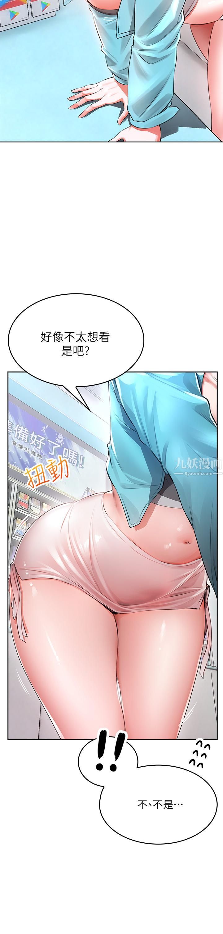 小心你后面♡第3话-在这里退缩不是男人!