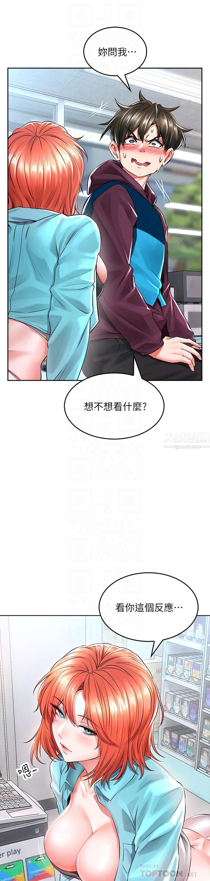 小心你后面♡第3话-在这里退缩不是男人!