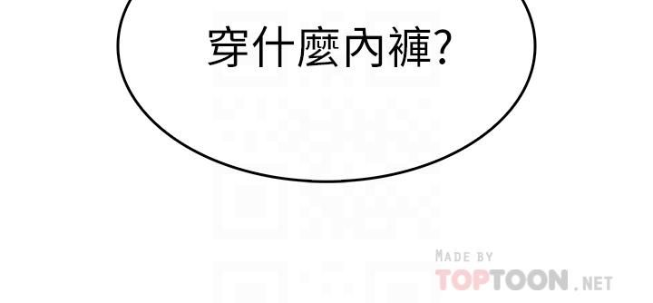 小心你后面♡第3话-在这里退缩不是男人!