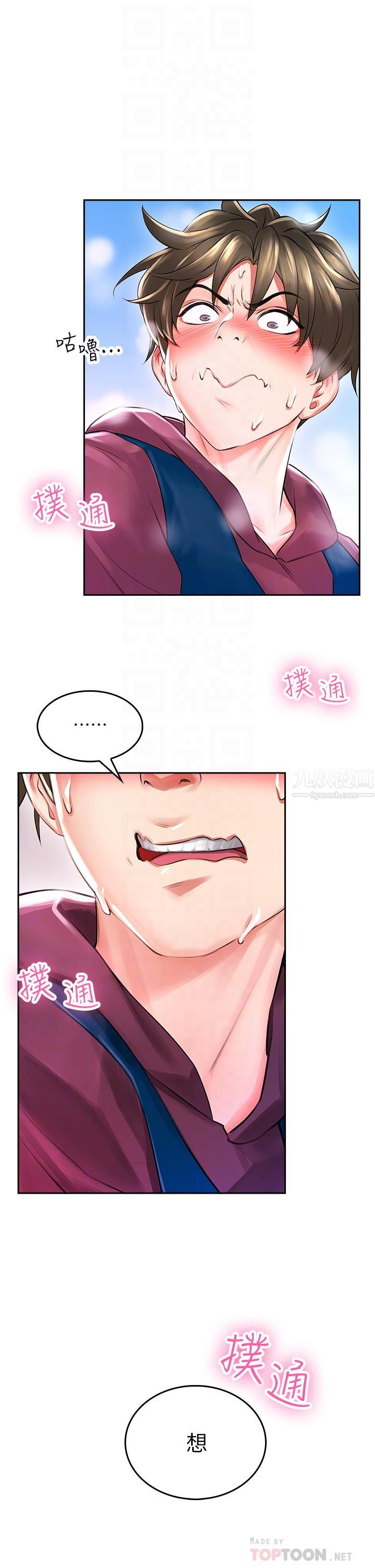 小心你后面♡第3话-在这里退缩不是男人!