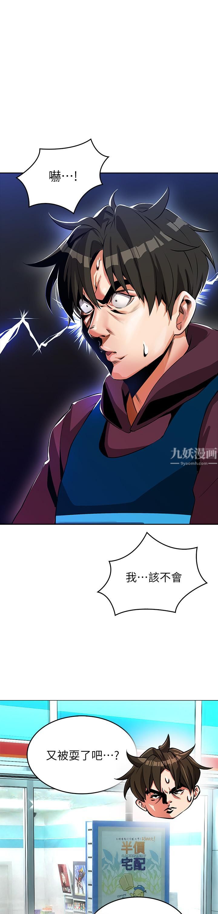 小心你后面♡第3话-在这里退缩不是男人!