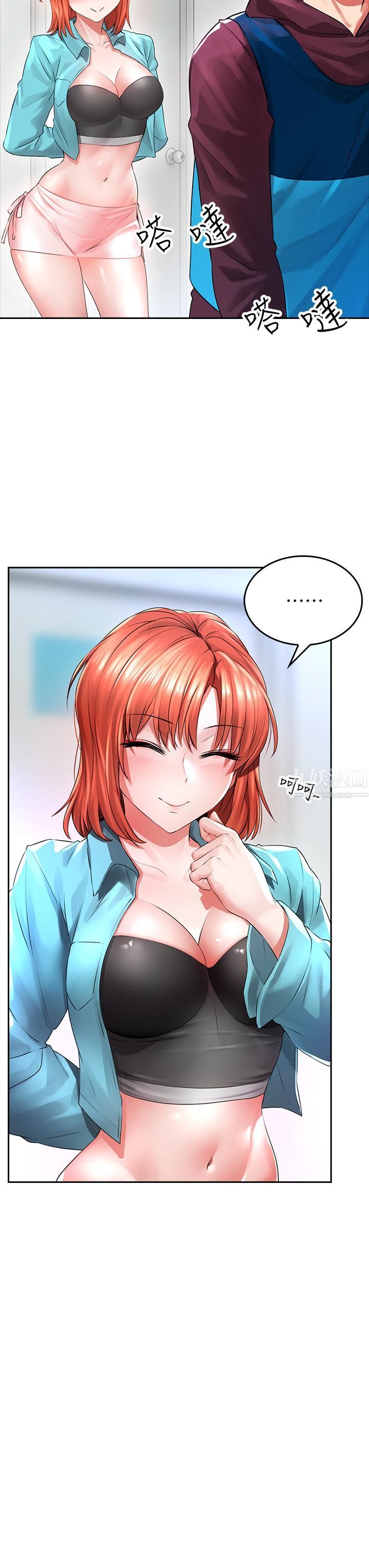 小心你后面♡第3话-在这里退缩不是男人!