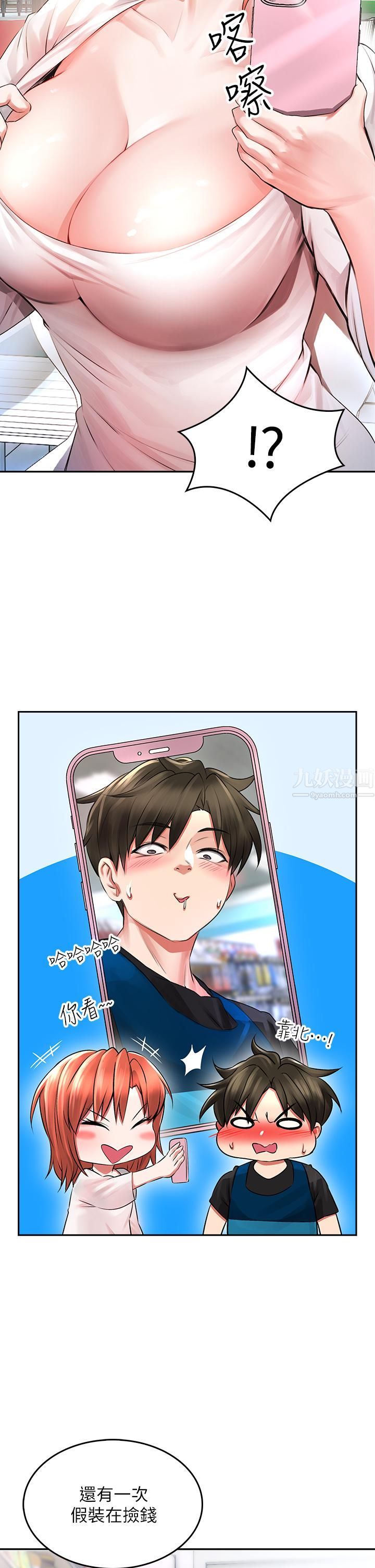 小心你后面♡第3话-在这里退缩不是男人!